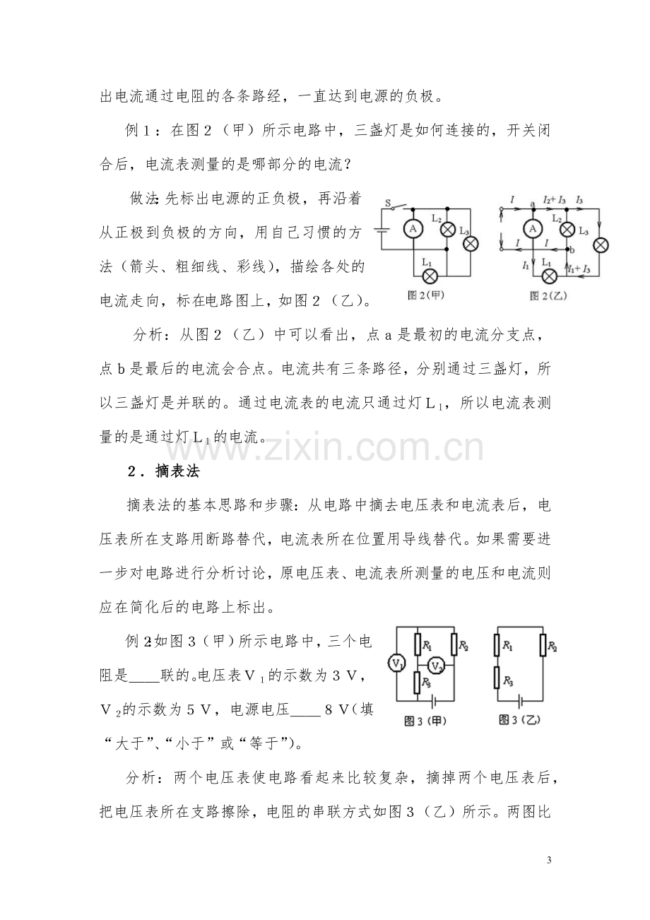 初中物理电路故障及动态电路分析解题技巧和经典题型(含详细答案).doc_第3页