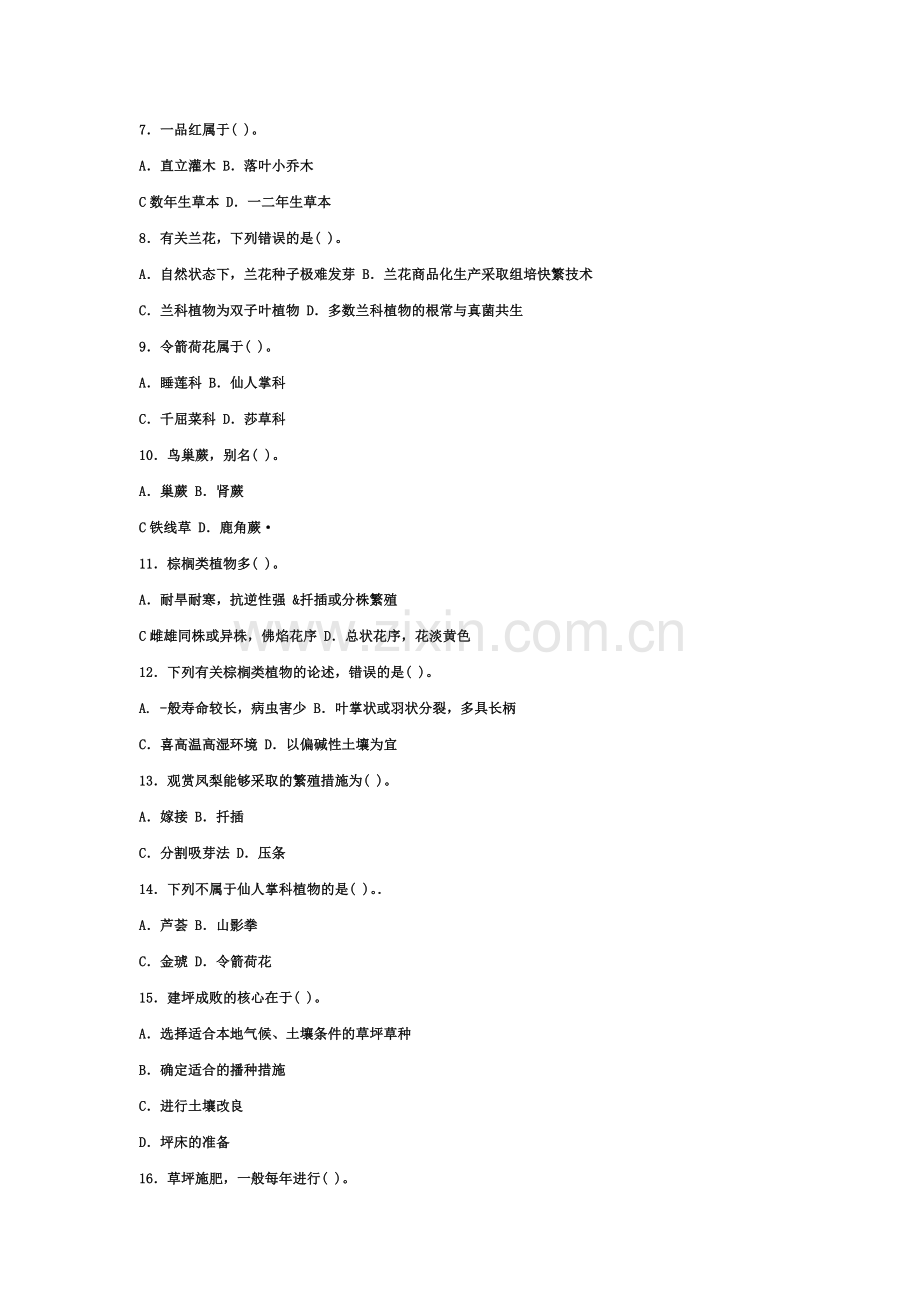 2024年电大考试花卉栽培技术历界考试试题与答案.docx_第2页