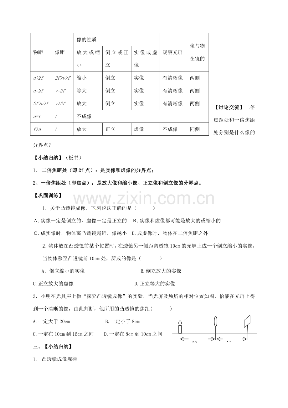 八年级物理上册 4.3 探究凸透镜成像的规律教案 苏科版.doc_第3页