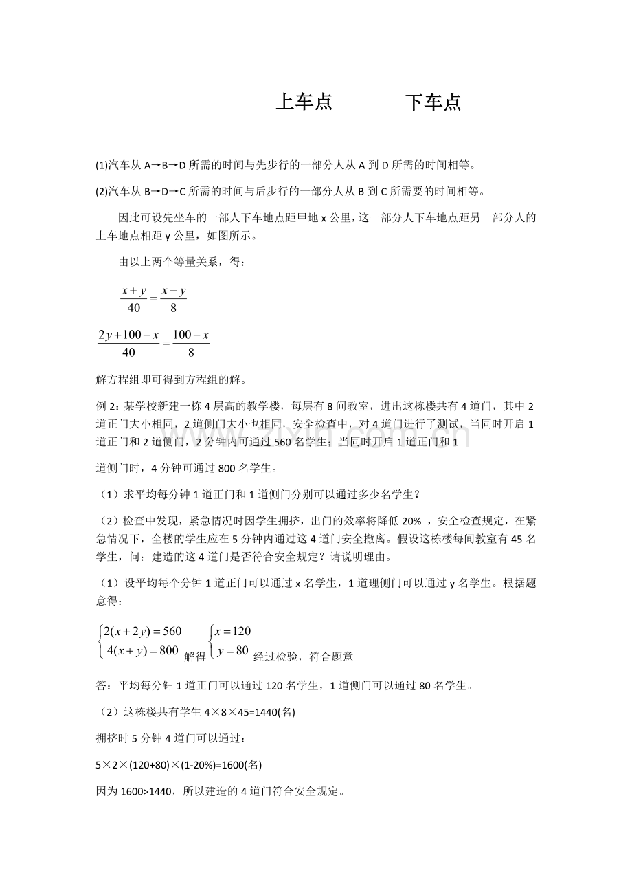 《二元一次方程组》教学设计.docx_第2页