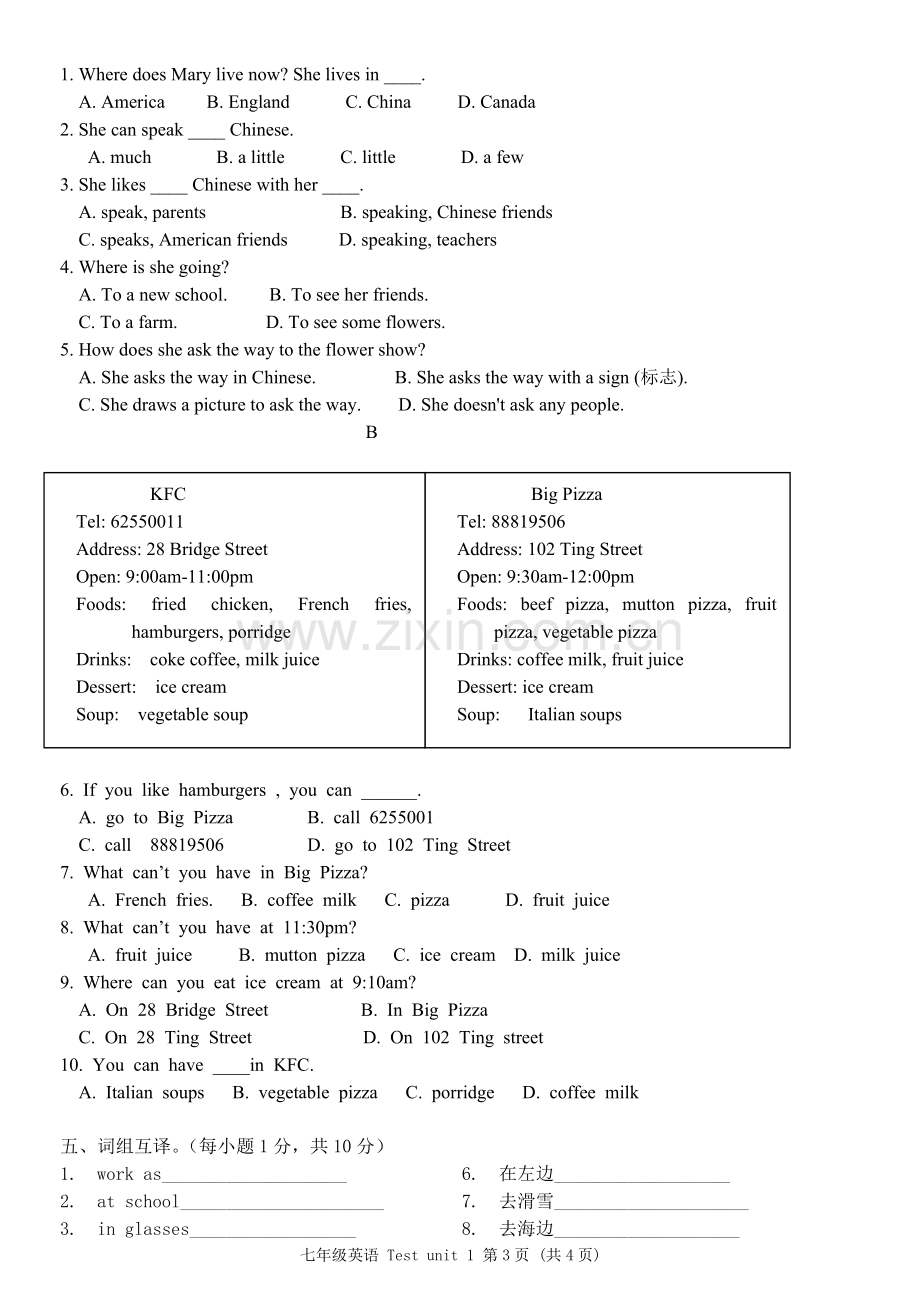 广州版英语七年级上学期第一单元测验题Unit1.doc_第3页