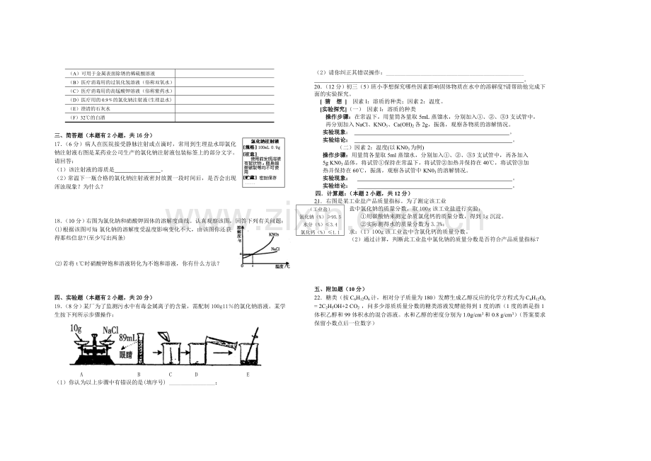 九年级化学《第九单元》单元测试题.doc_第3页