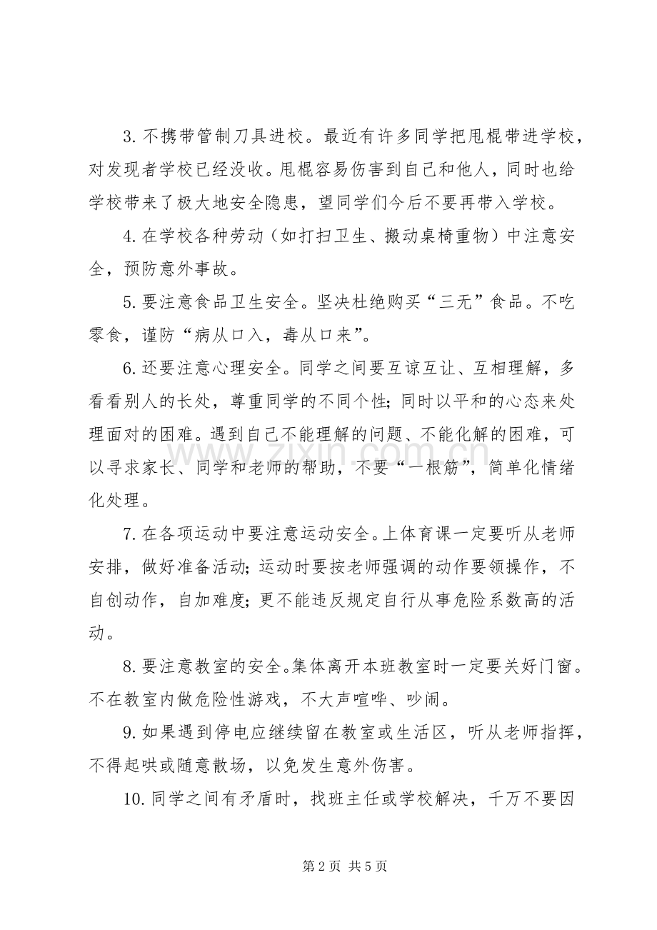 升旗仪式安全教育的讲话稿.docx_第2页