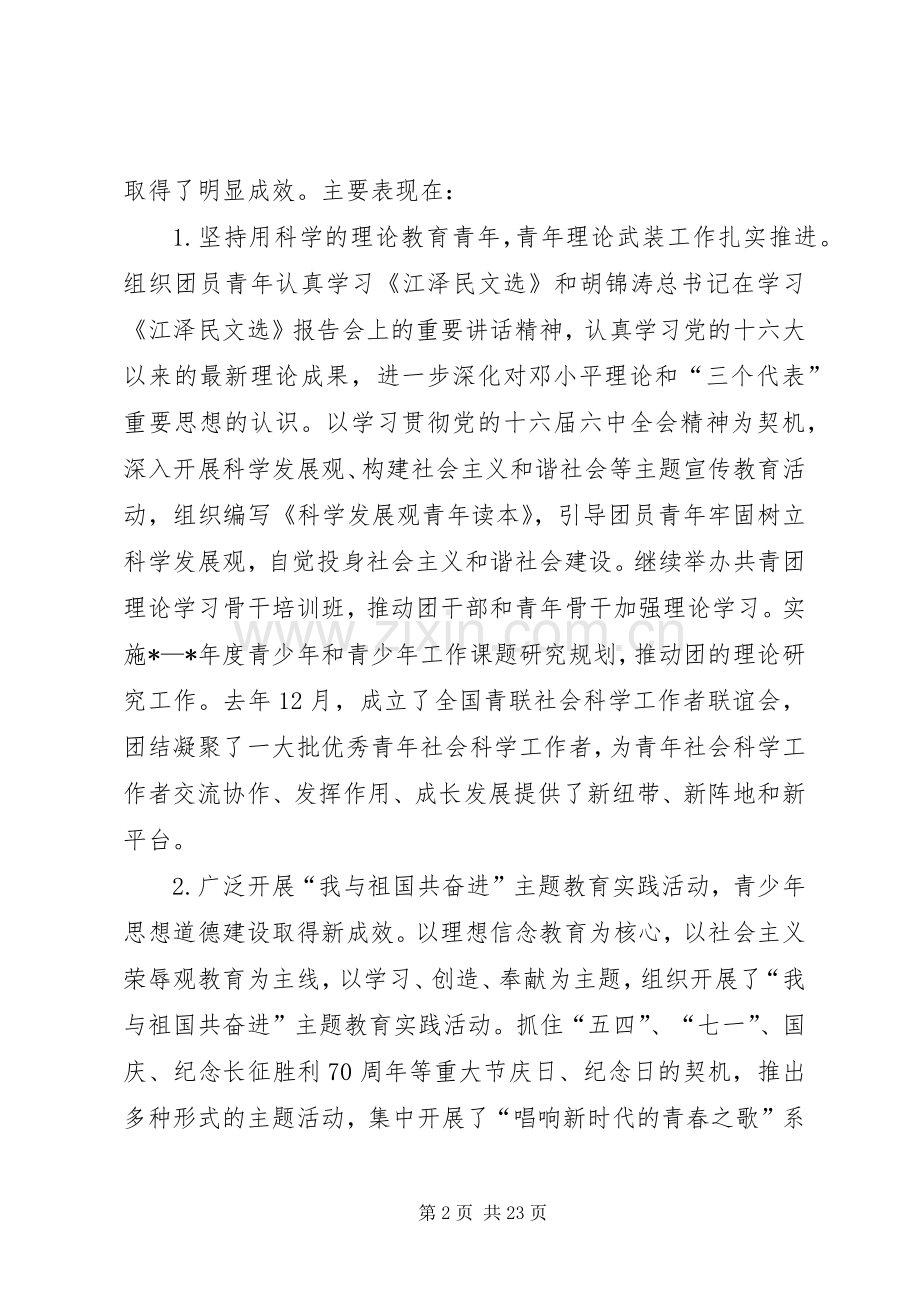 共青团宣传工作会议上的讲话发言.docx_第2页