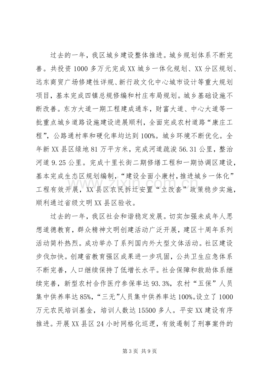 XX年军政迎春座谈会讲话发言.docx_第3页