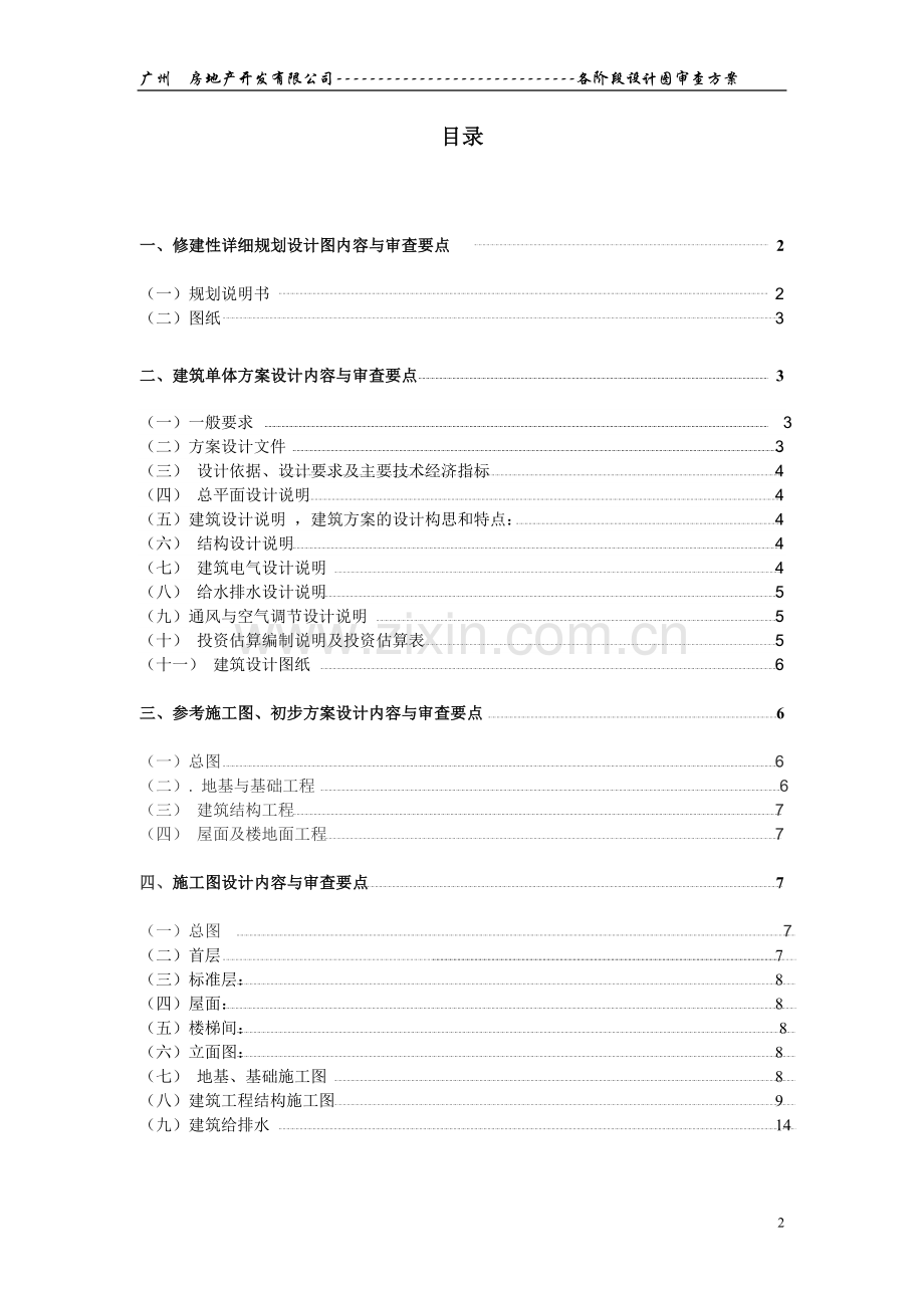 施工图审查方案.doc_第2页