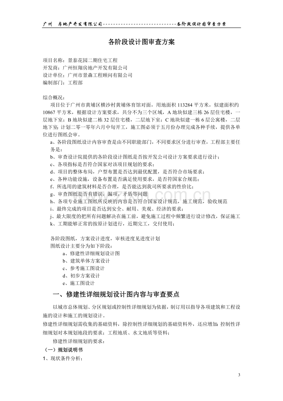 施工图审查方案.doc_第3页