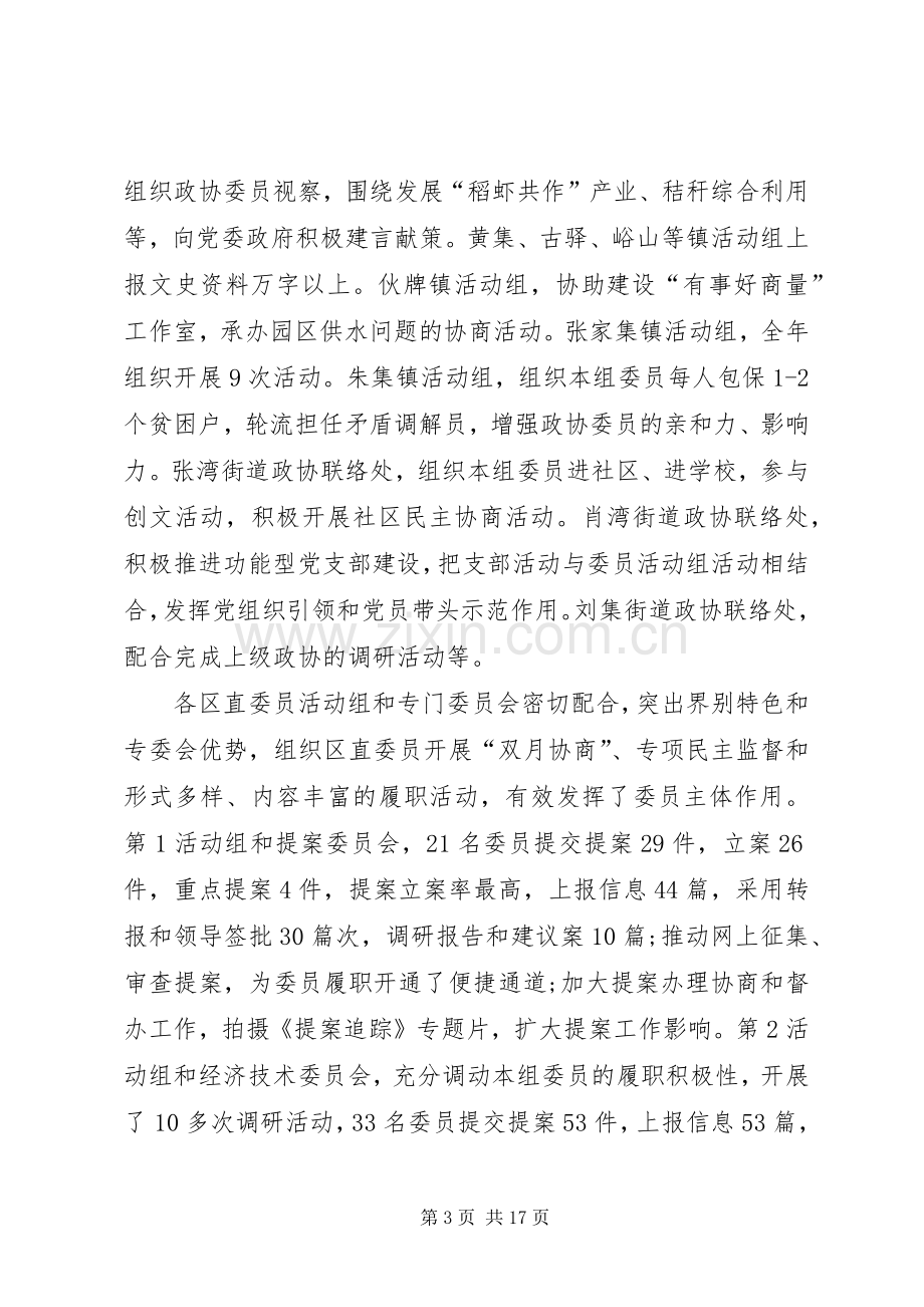 全区政协工作会议讲话发言稿.docx_第3页