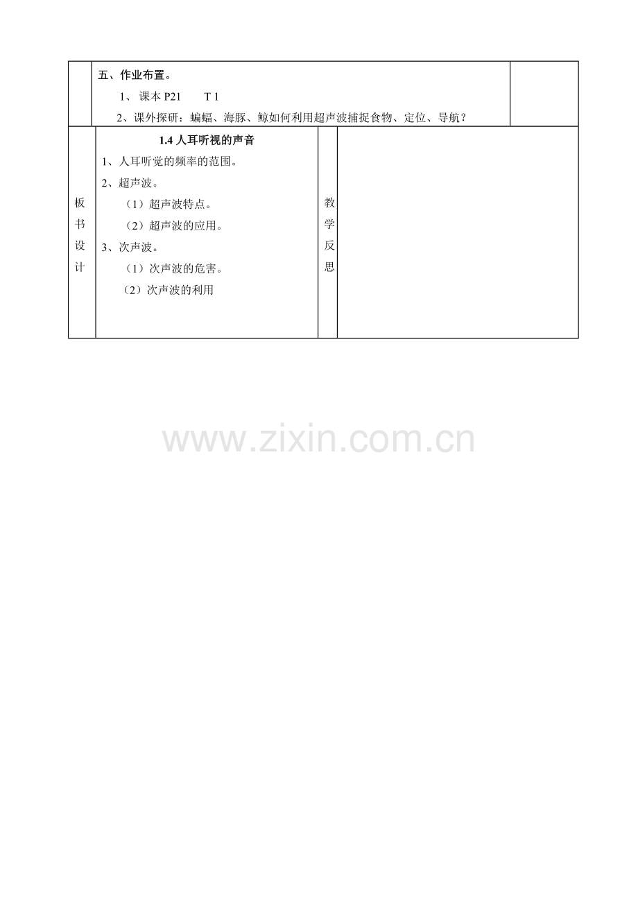 八年级物理上册 1.4人耳听不见的声音(2) 教案 苏科版.doc_第3页