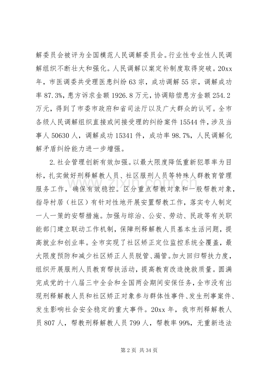 市司法局长司法行政会议讲话发言.docx_第2页