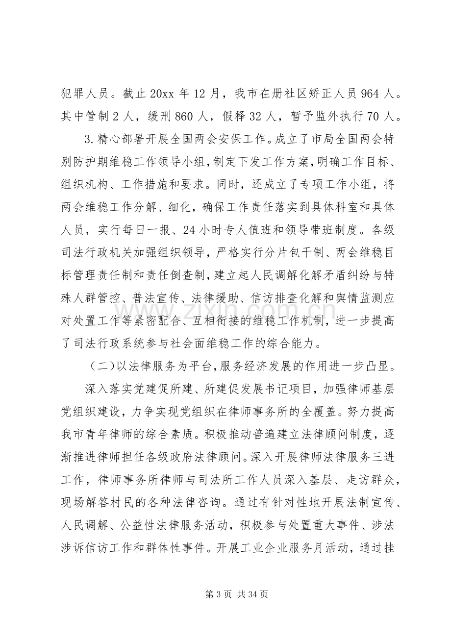 市司法局长司法行政会议讲话发言.docx_第3页