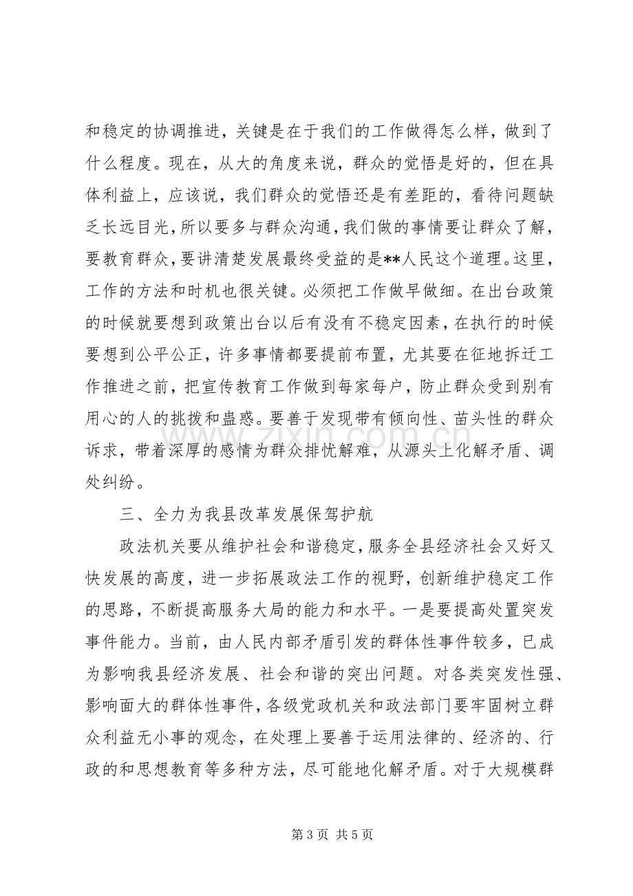 领导政法会议讲话发言.docx_第3页