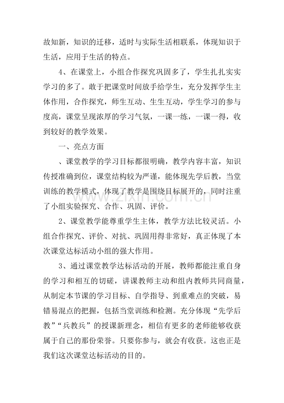 小学课改公开课活动总结.doc_第2页