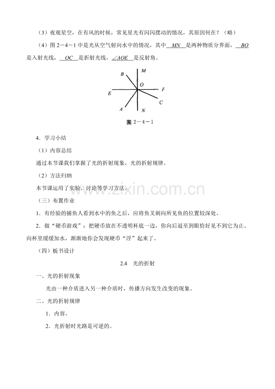 八年级物理新人教版光的折射(1).doc_第3页