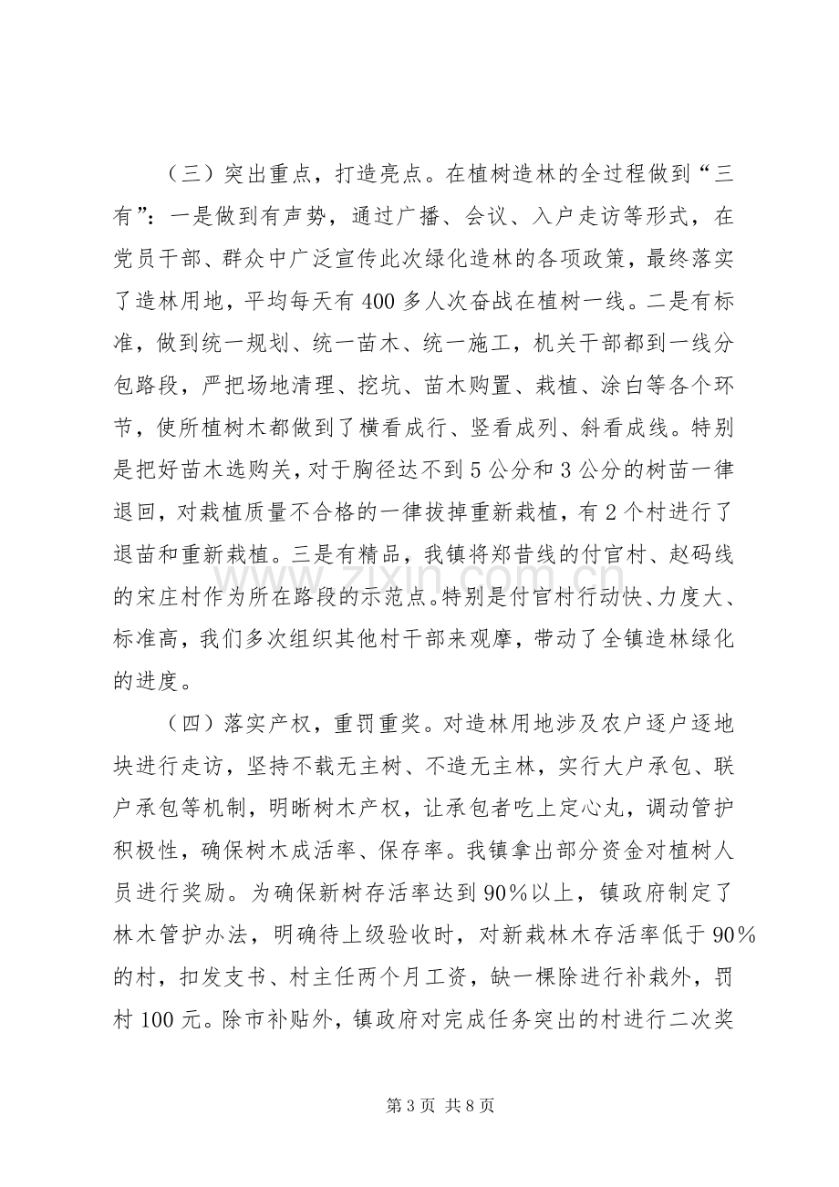 XX年秋冬季造林绿化工作动员大会的的讲话稿.docx_第3页