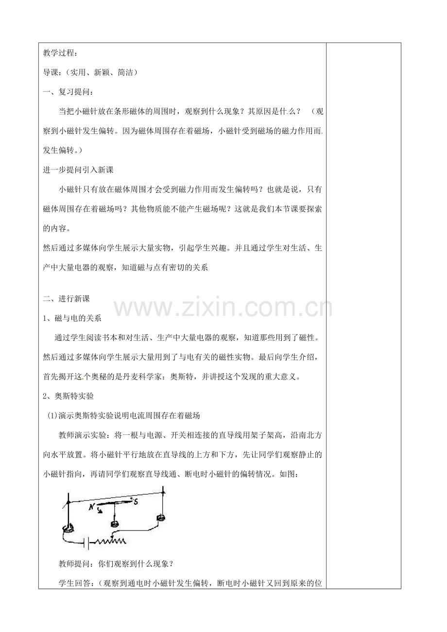 九年级物理全册 17.2 电流的磁场六助教学法实施教案 沪科版.doc_第2页