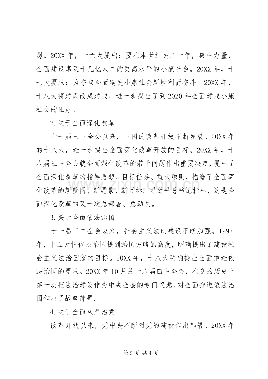 “忠诚干净担当”党课讲话发言稿.docx_第2页