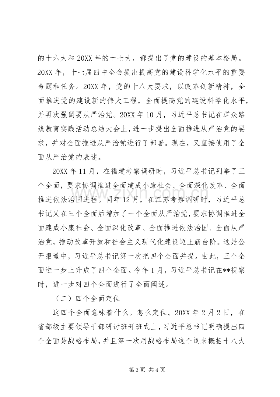 “忠诚干净担当”党课讲话发言稿.docx_第3页