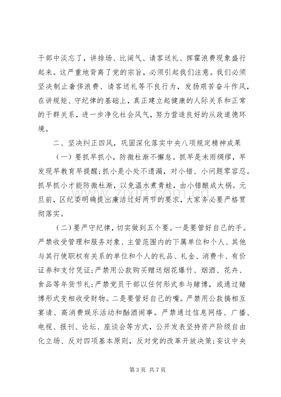 在XX年春节前廉政提醒会上的讲话发言.docx_第3页