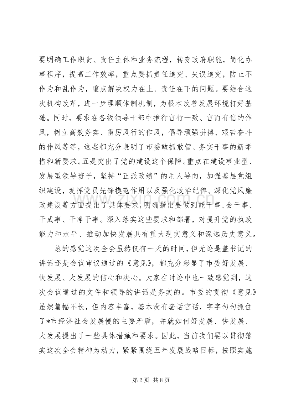 县委书记在县委常委扩大会议上的讲话发言.docx_第2页