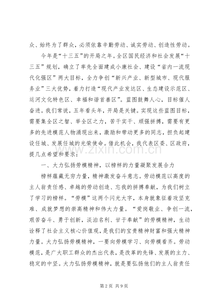 区长在五一劳动表彰会上的讲话发言.docx_第2页