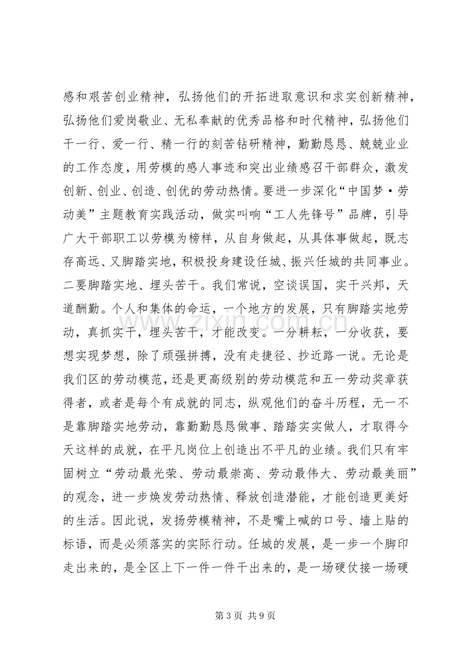 区长在五一劳动表彰会上的讲话发言.docx_第3页