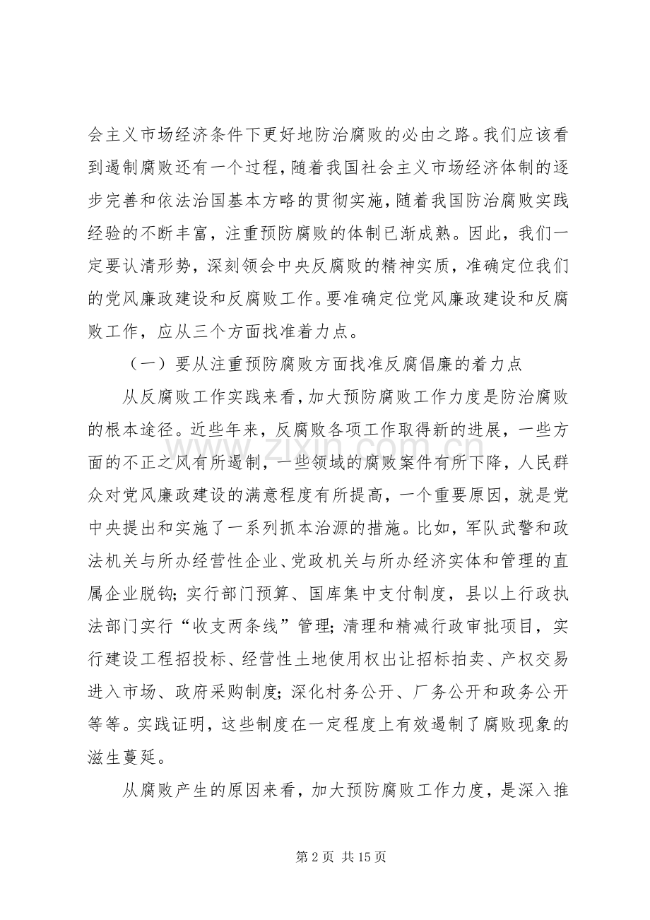 县委书记在全县党风廉政建设和反腐败工作会议的讲话发言2.docx_第2页