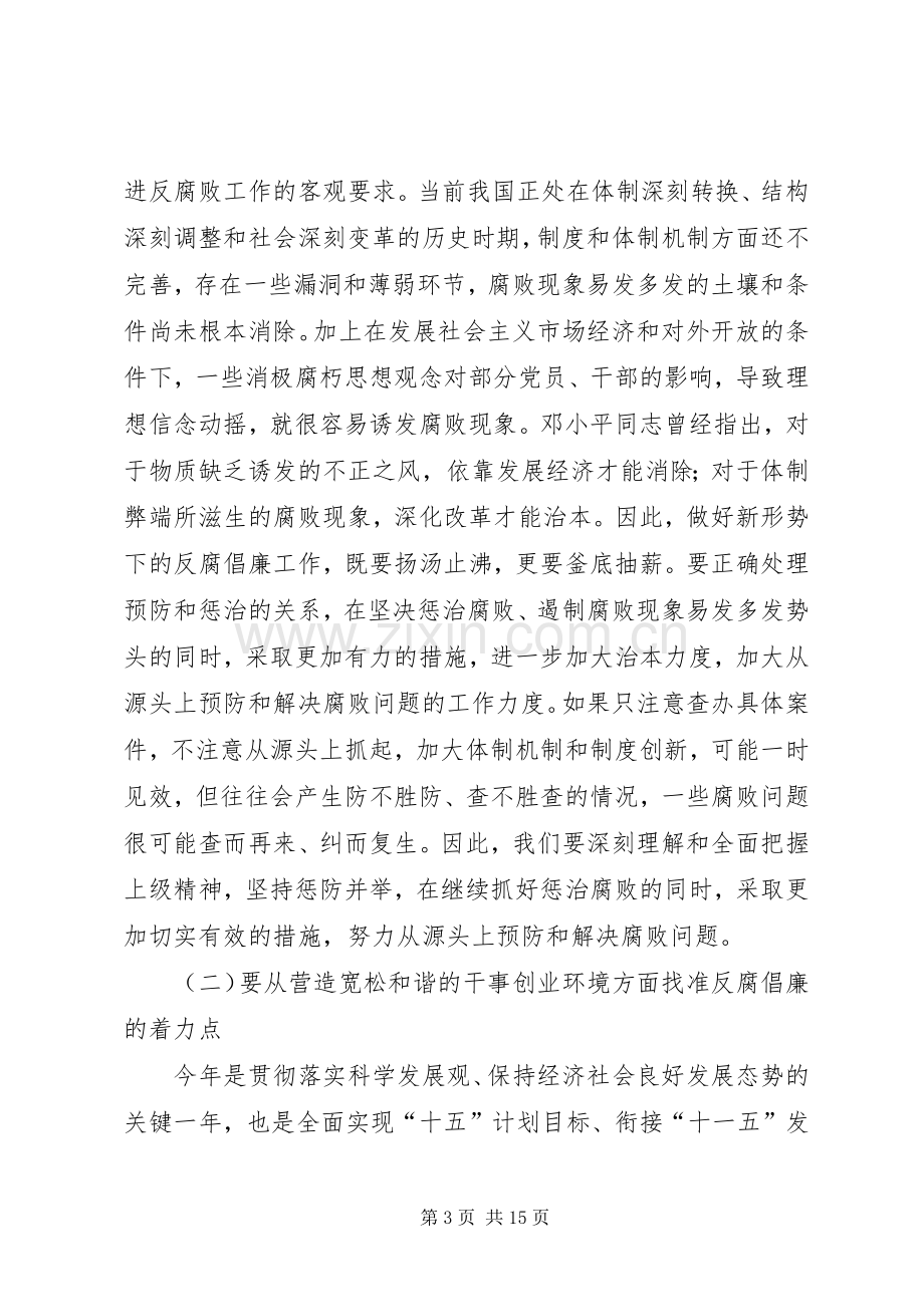 县委书记在全县党风廉政建设和反腐败工作会议的讲话发言2.docx_第3页