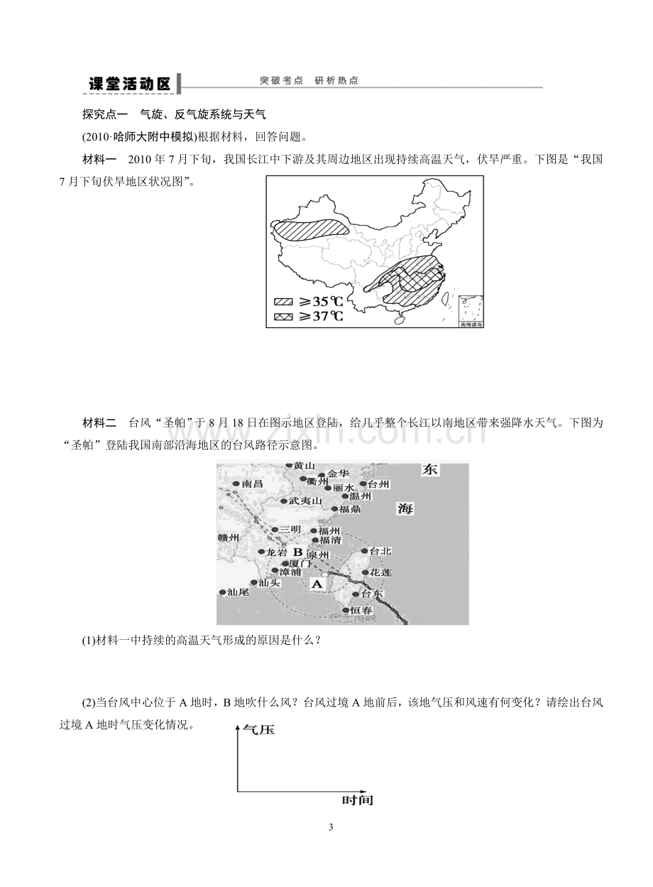 常见的天气系统导学案(学生版）.doc_第3页