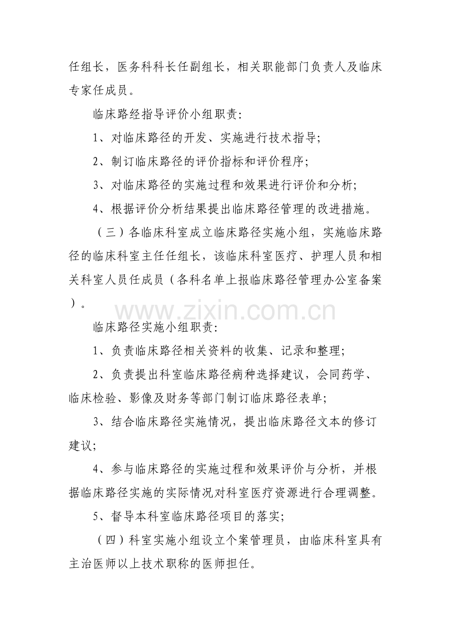 XX医院临床路径管理工作方案.doc_第2页