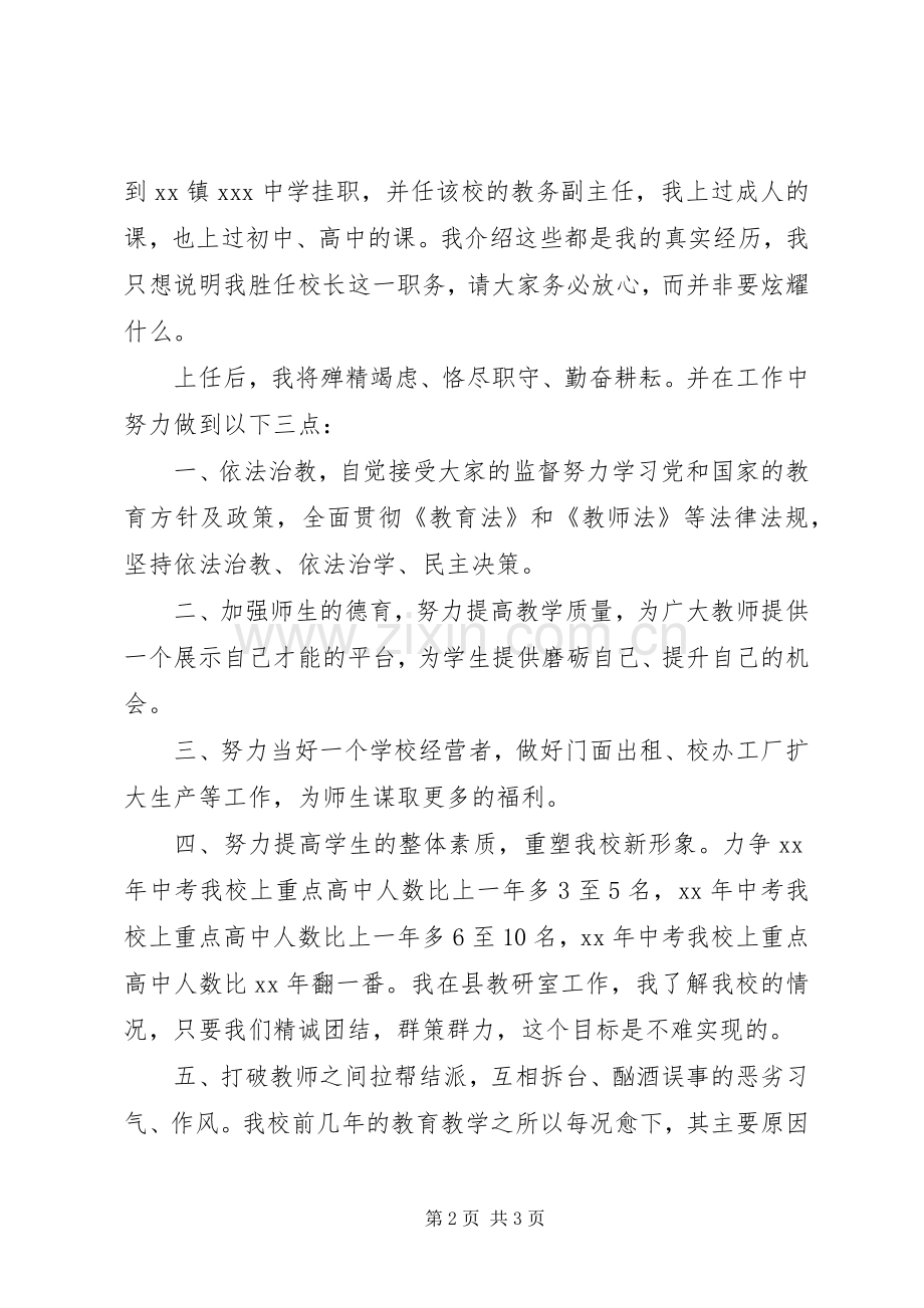 学校校长就职演讲致辞稿.docx_第2页