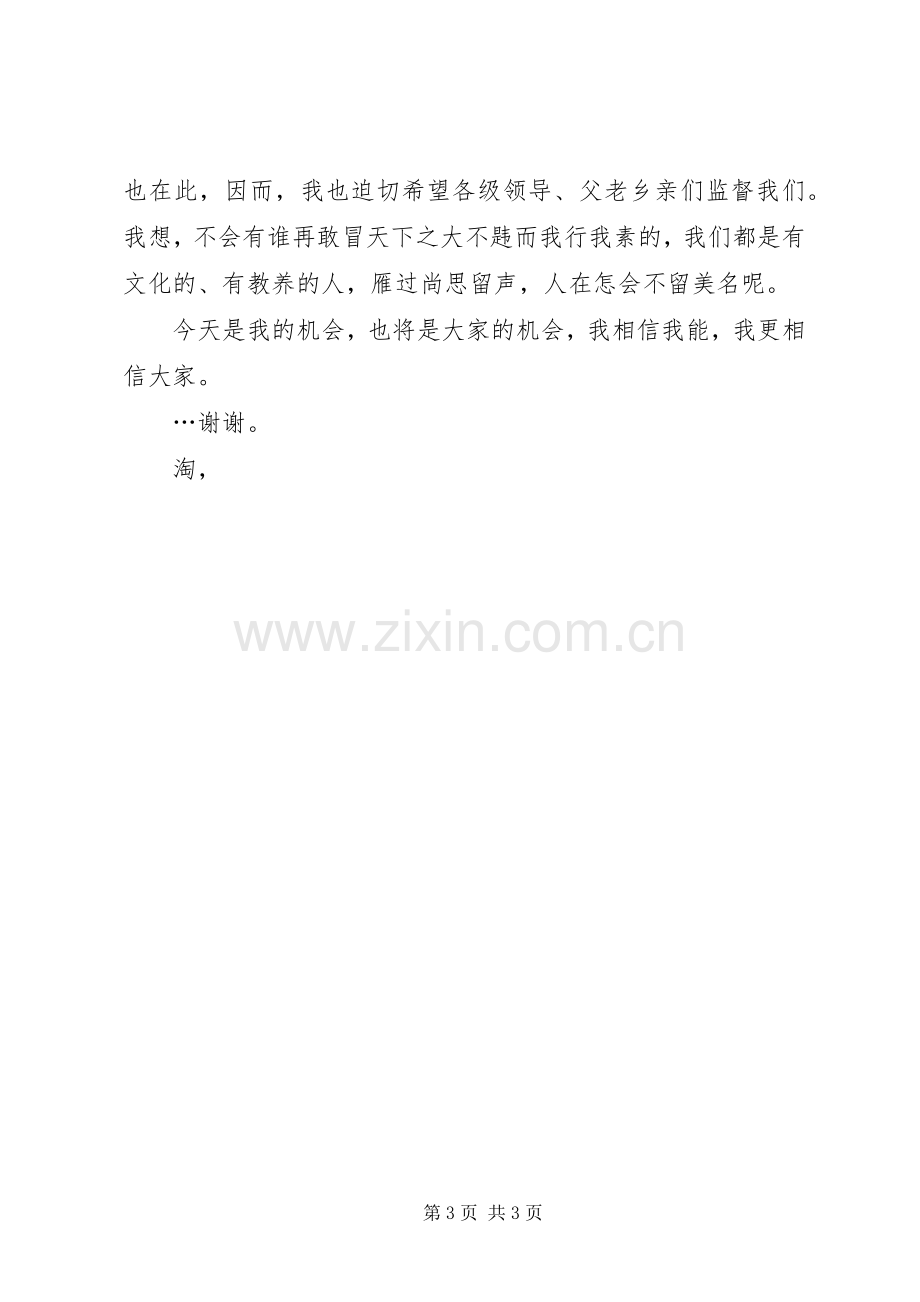 学校校长就职演讲致辞稿.docx_第3页