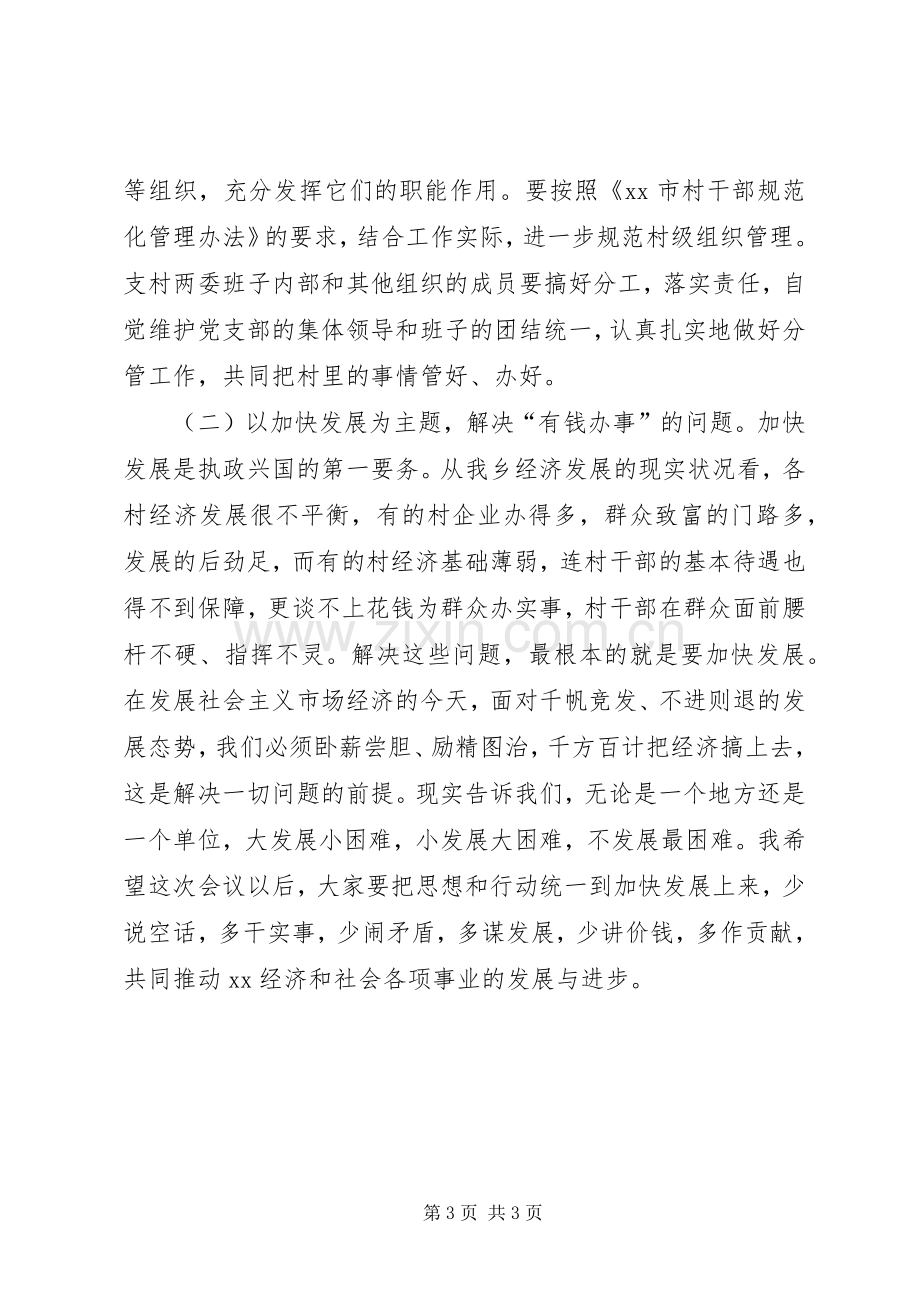 庆祝建党周年大会上的讲话发言(1).docx_第3页