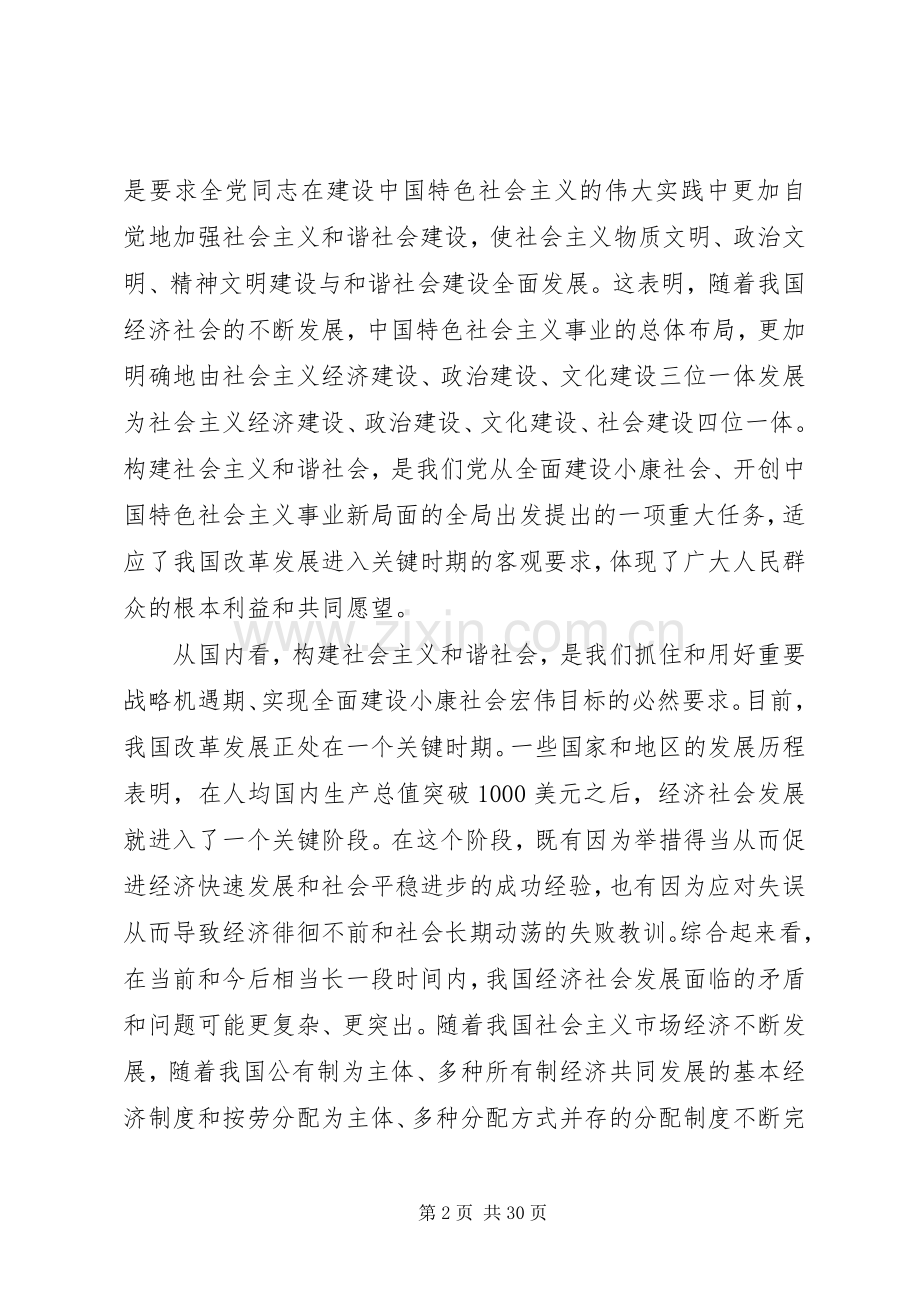 社会能力专题研讨讲话发言.docx_第2页