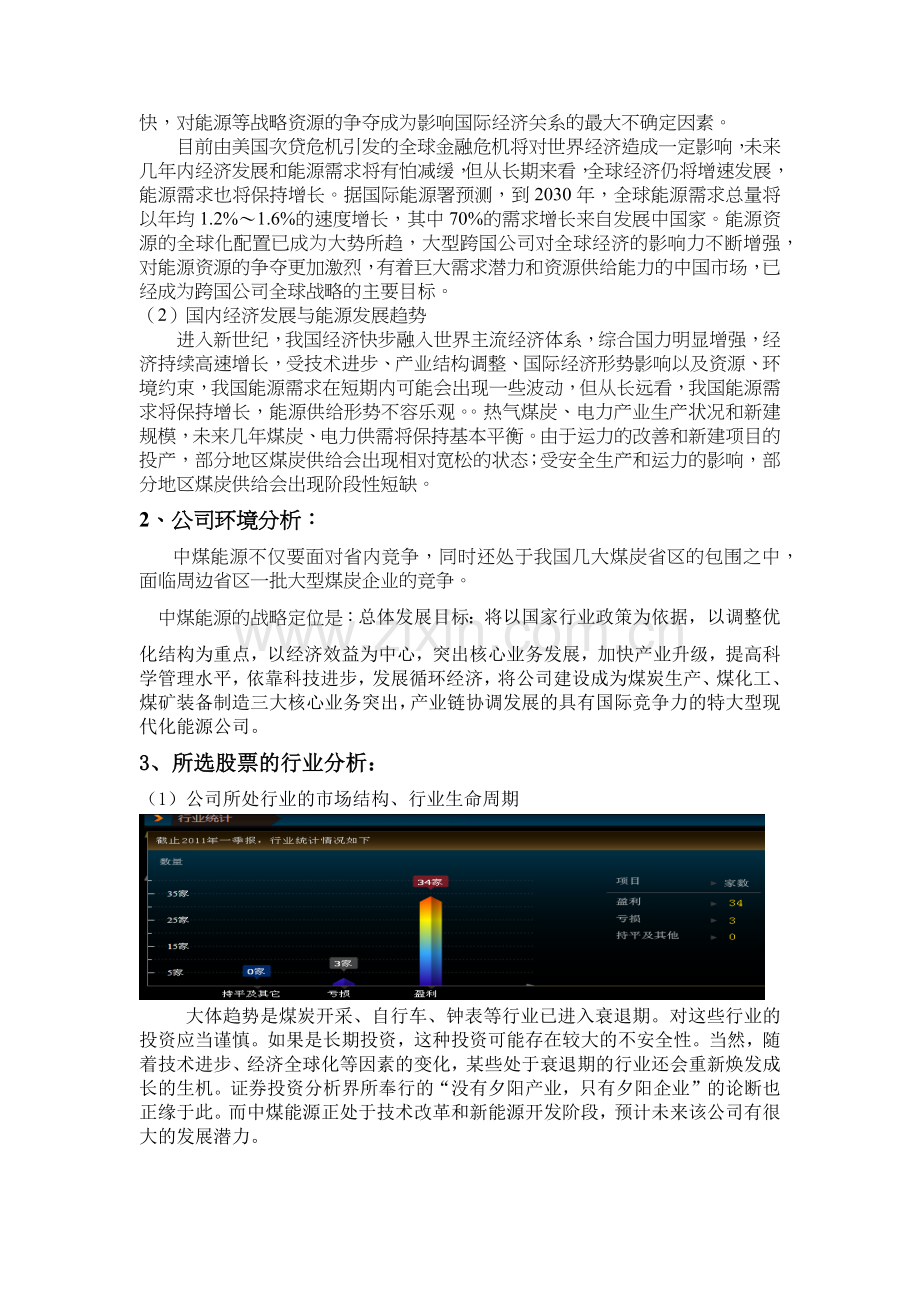 某公司证券投资股票分析报告.docx_第3页