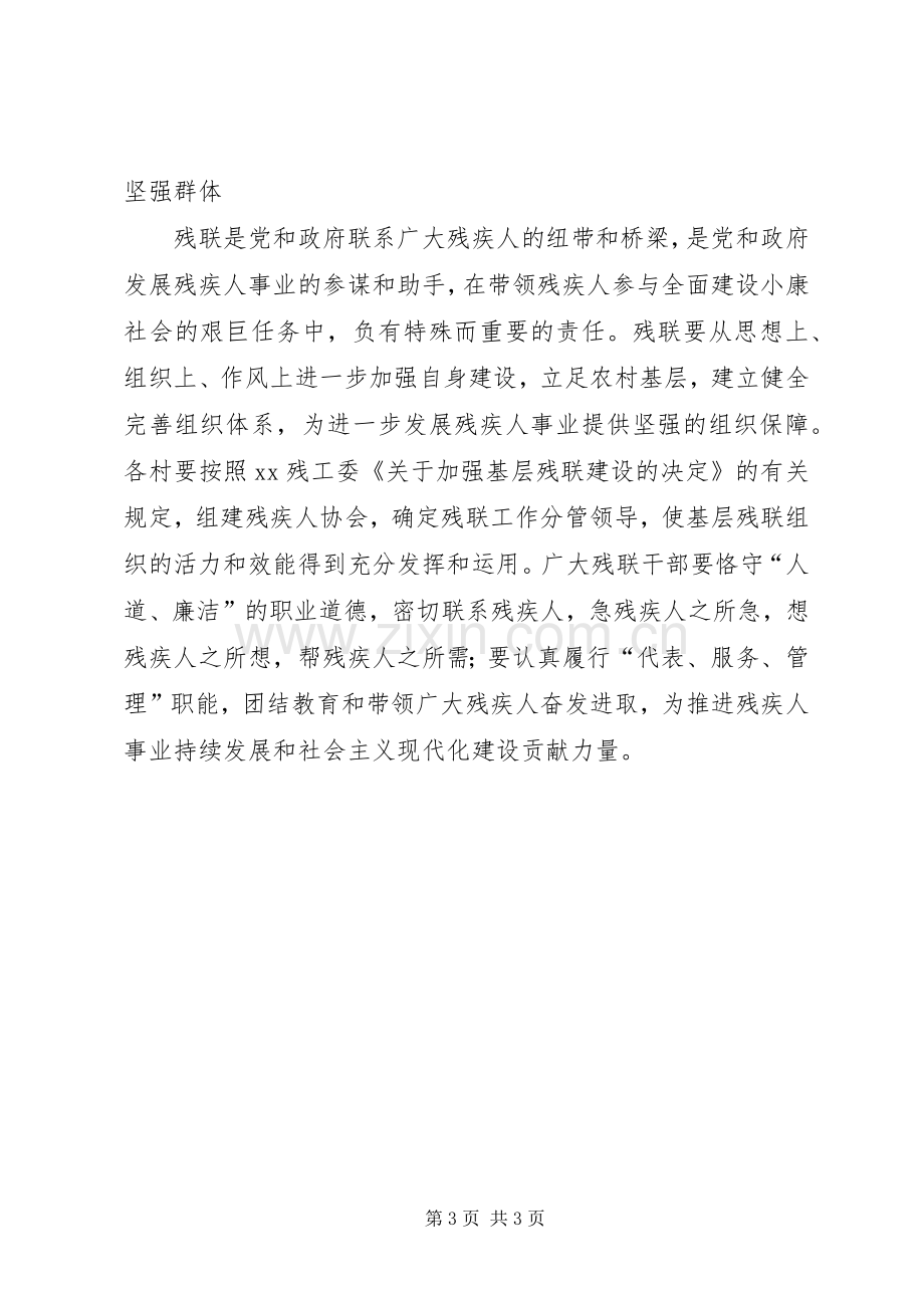 在镇残联成立仪式上的讲话发言.docx_第3页