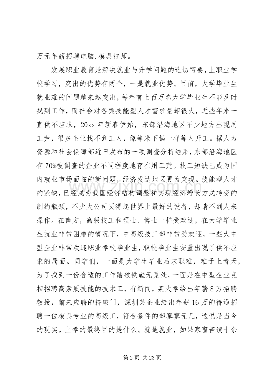 校长在招生工作会上的讲话发言.docx_第2页