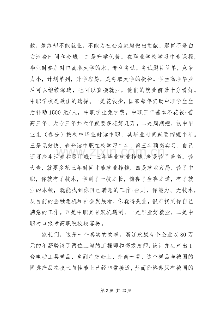 校长在招生工作会上的讲话发言.docx_第3页