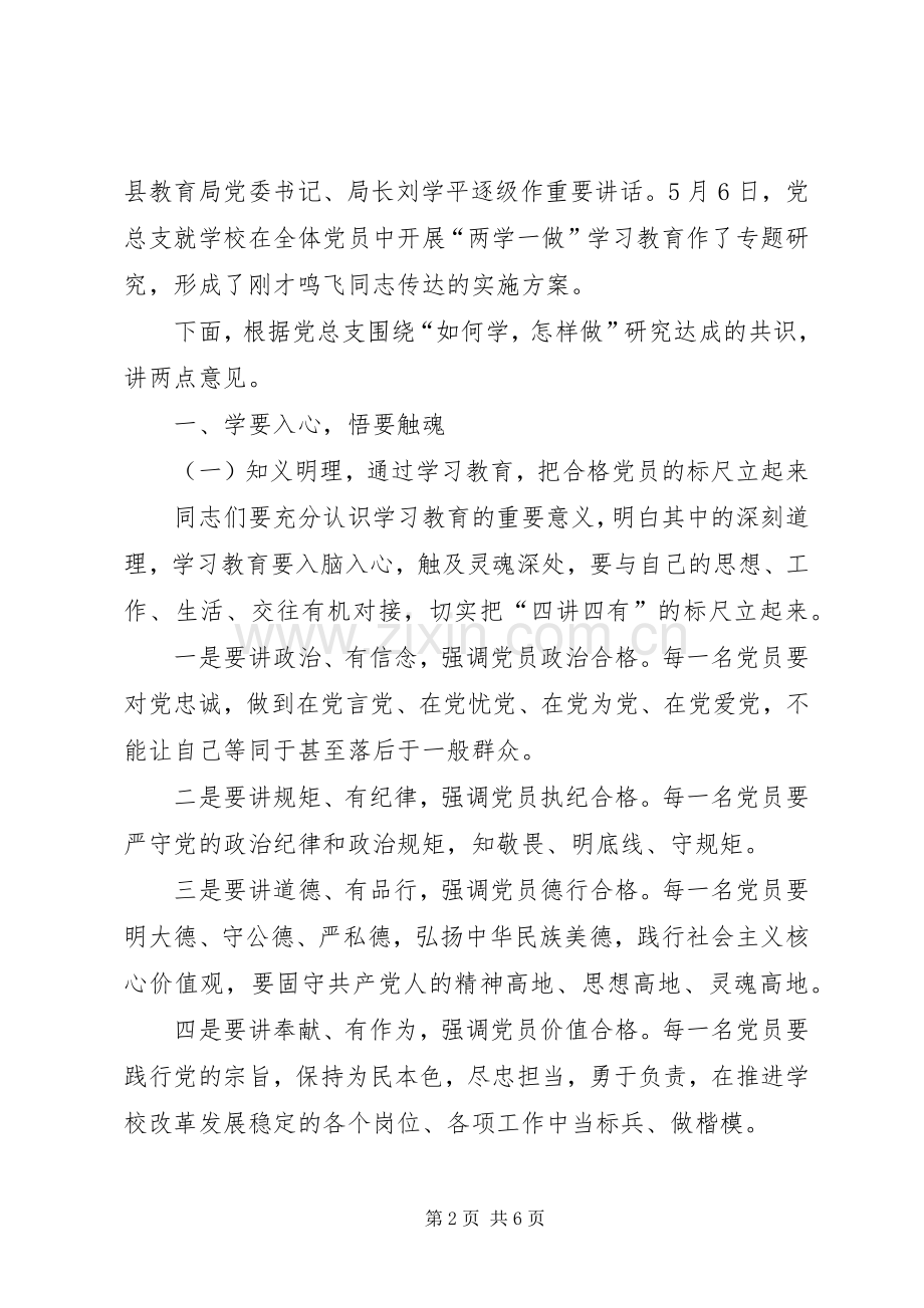 “两学一做”学习教育工作汇报会的讲话发言稿.docx_第2页