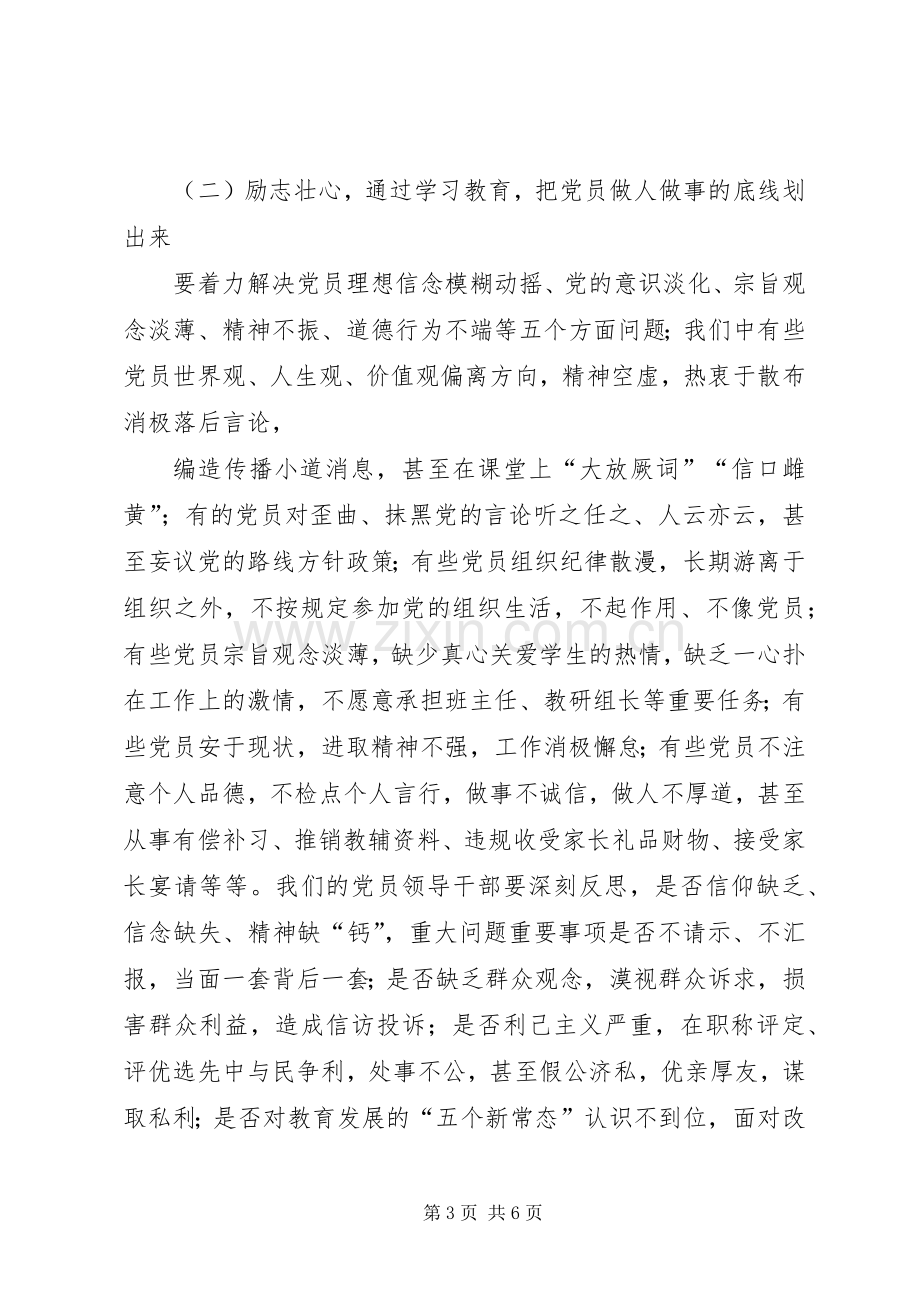 “两学一做”学习教育工作汇报会的讲话发言稿.docx_第3页