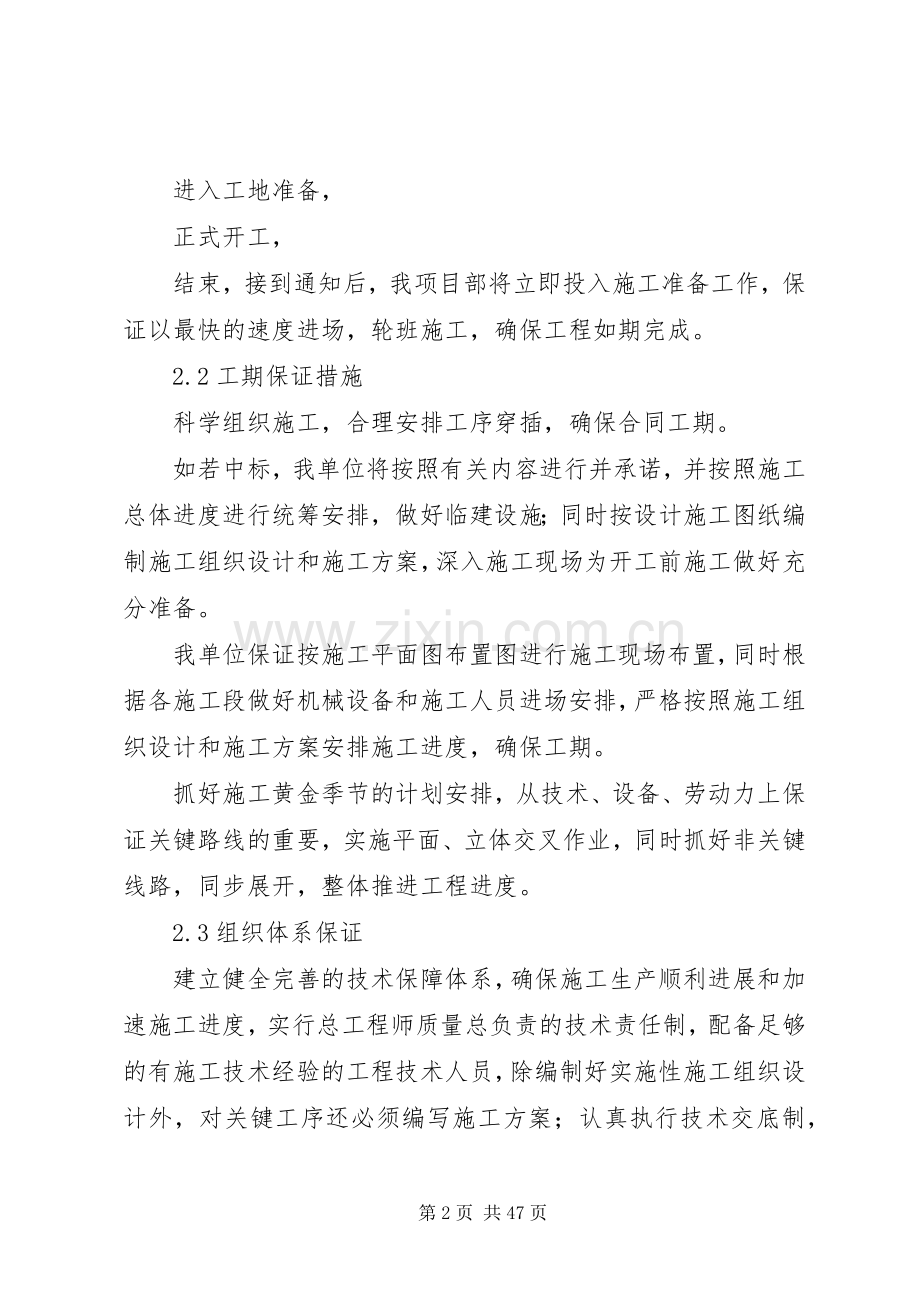 4进度计划及保证措施.docx_第2页