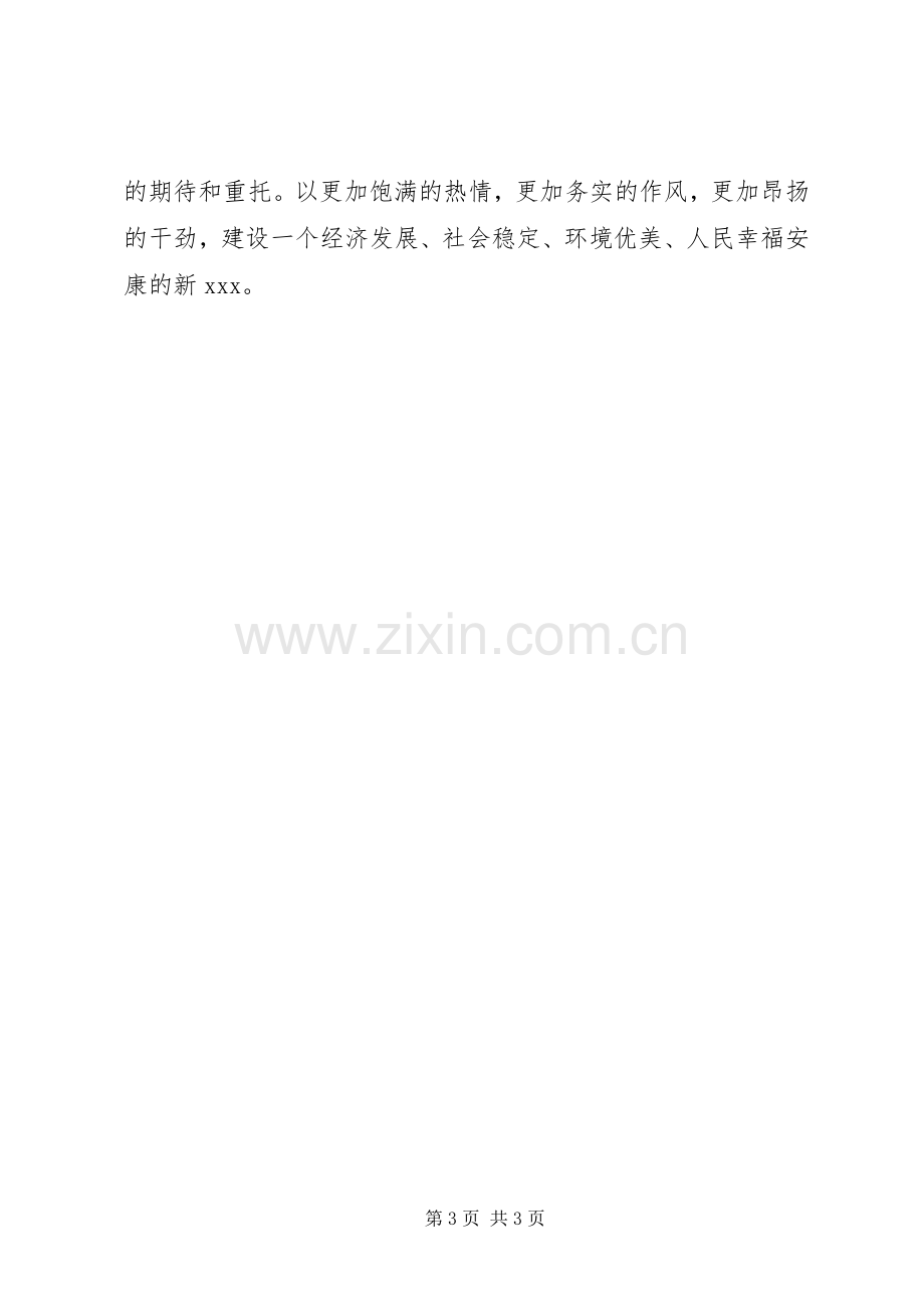 在全区领导干部见面会上的讲话发言.docx_第3页