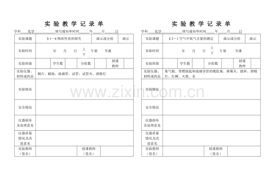 初三化学实验记录单.doc_第2页