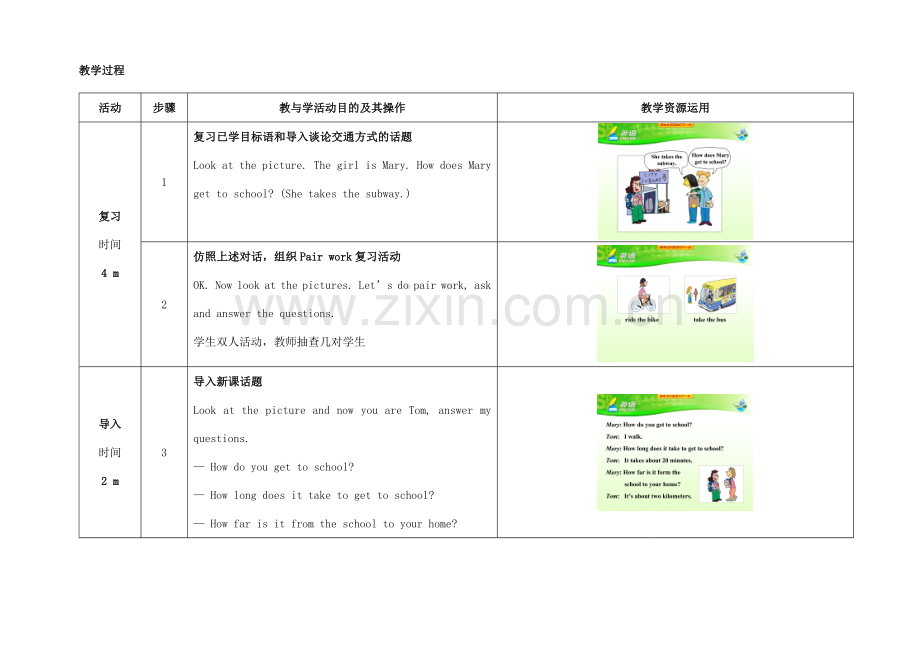 七年级英语下册 Unit 3 How do you get to school（第2课时）教学设计 （新版）人教新目标版-（新版）人教新目标版初中七年级下册英语教案.doc_第2页