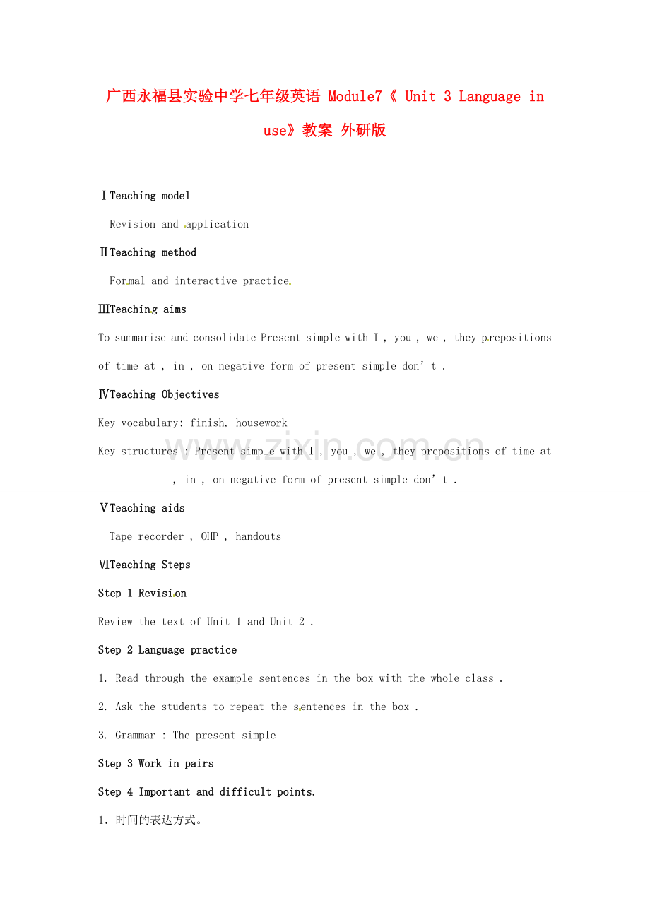 广西永福县实验中学七年级英语 Module7《 Unit 3 Language in use》教案 外研版.doc_第1页