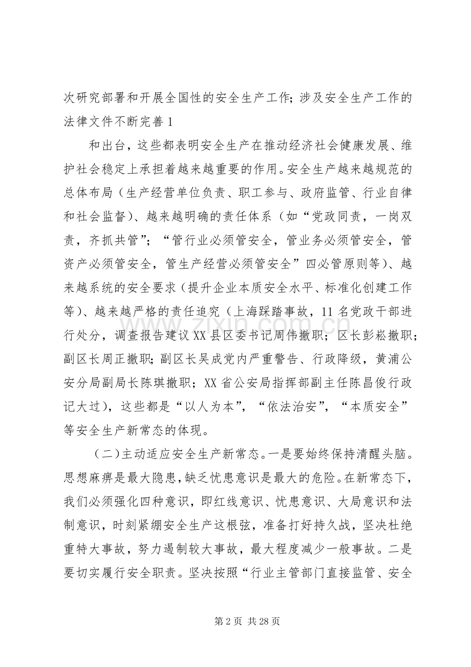 某镇XX年“安全生产月”动员大会讲话发言稿.docx_第2页