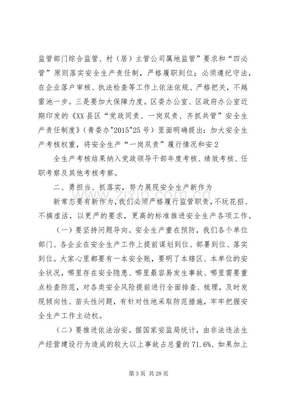 某镇XX年“安全生产月”动员大会讲话发言稿.docx_第3页