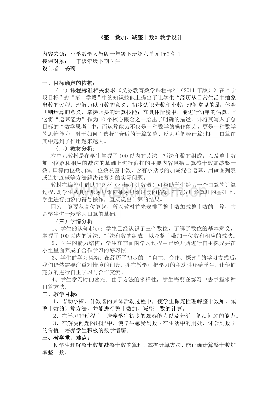 小学数学人教2011课标版一年级十数加减十数.doc_第1页