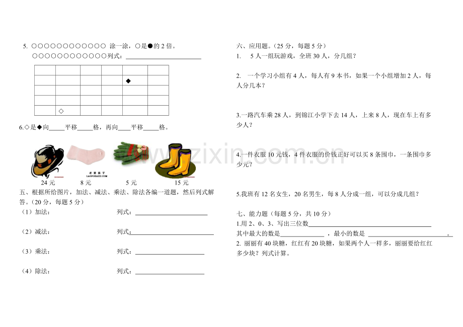 二年级数学单元测试题.doc_第2页