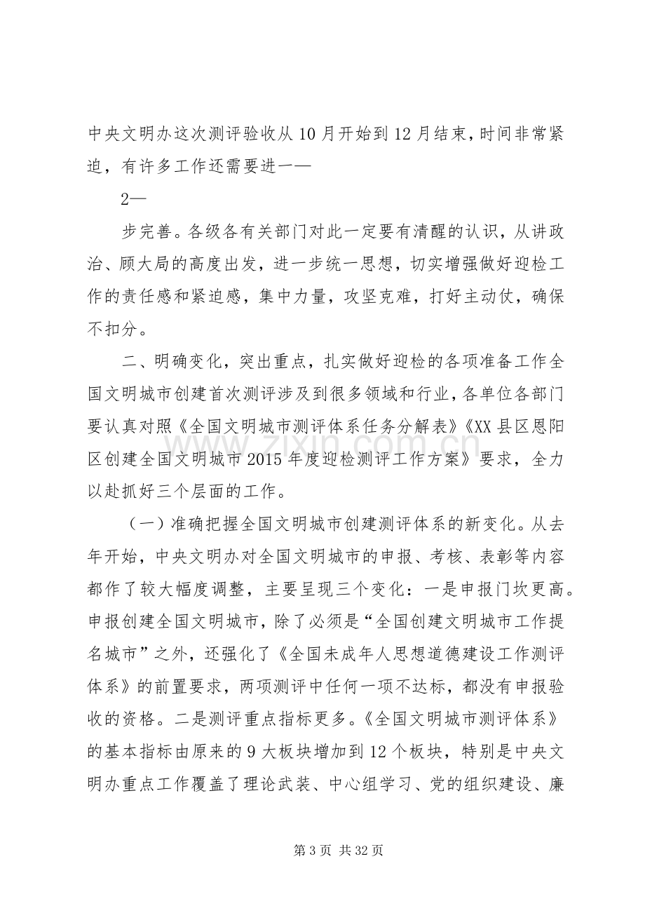 在创建全国文明城市动员会上的讲话发言.docx_第3页